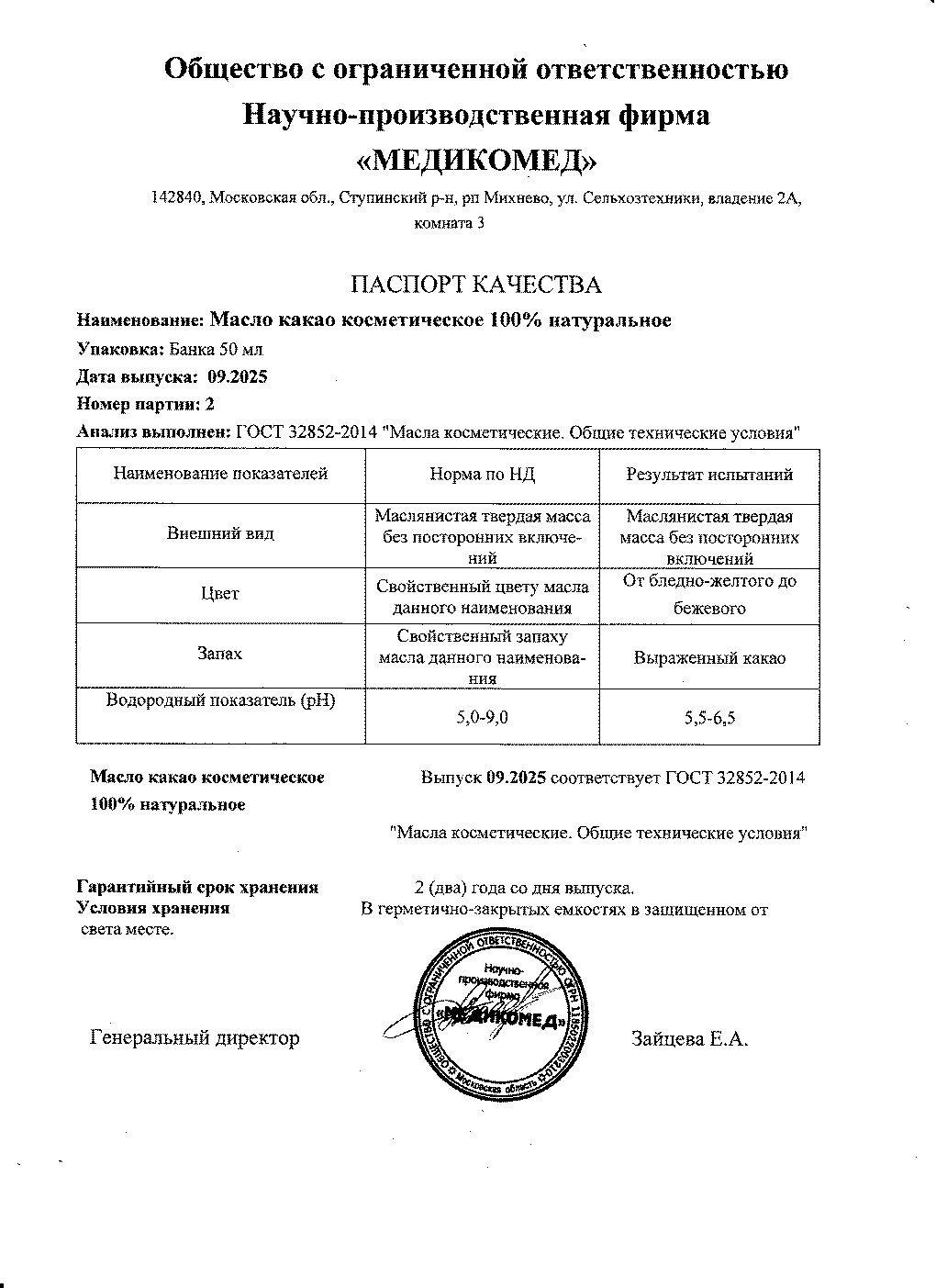 Паспорт №092025